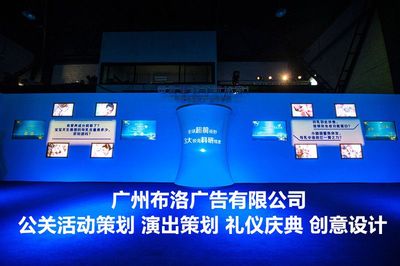 广州品鉴会全案服务专家 布洛广告一站式公关活动策划